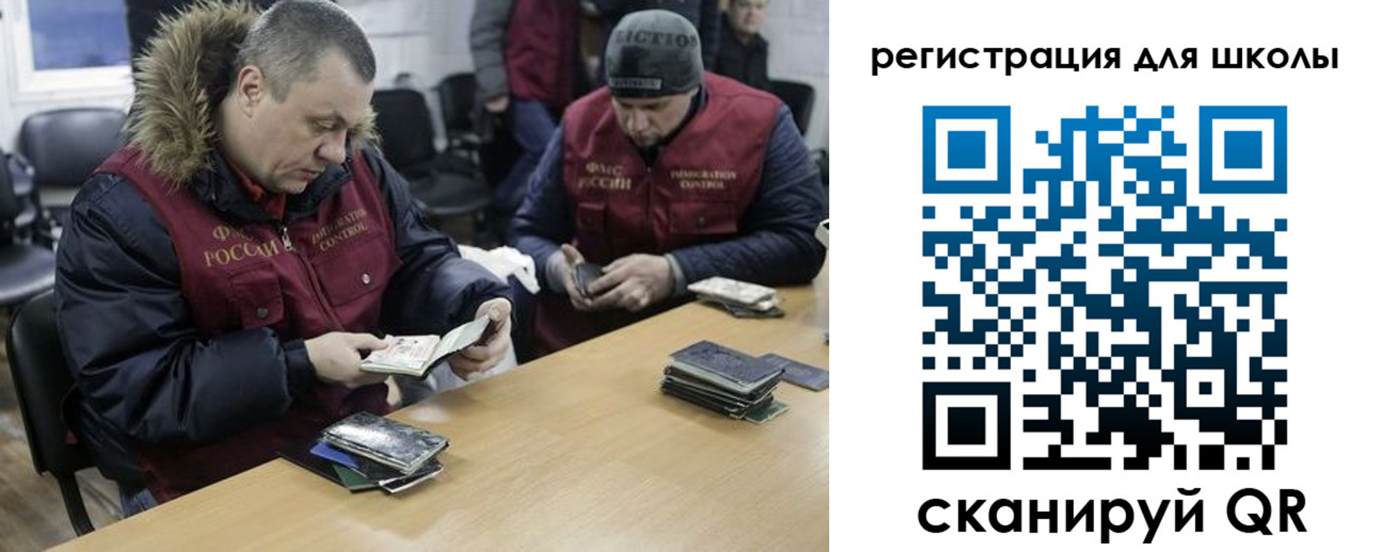 временная регистрация для школы в Балашихе